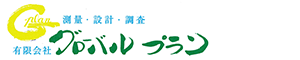 有限会社グローバルプラン