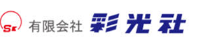 有限会社彩光社