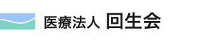 医療法人回生会