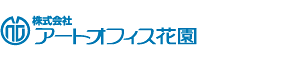 株式会社アートオフィス花園