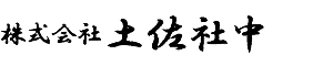 株式会社土佐社中