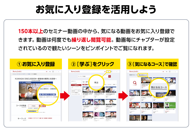 お気に入り登録を活用しよう