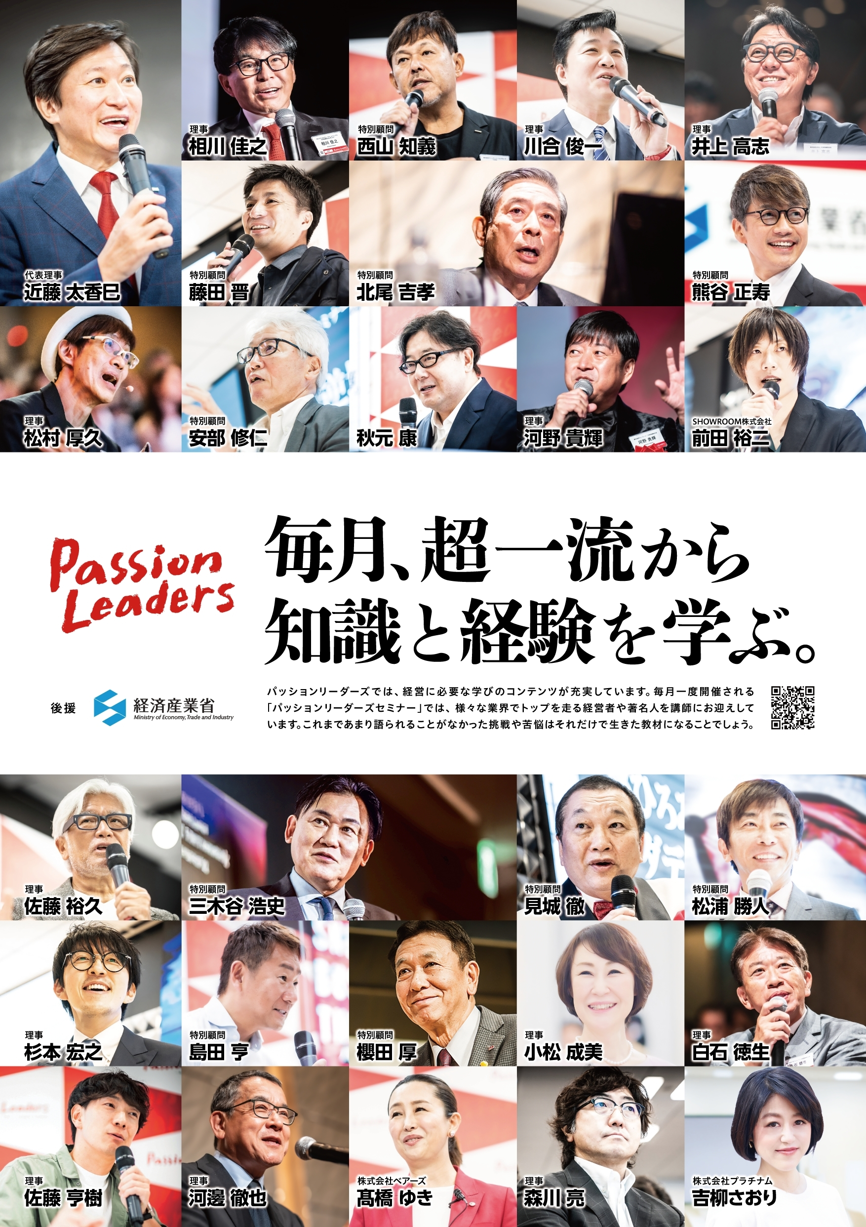 パッションリーダーズセミナー2026